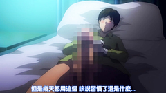 搾精病棟 THE ANIMATION 1 ～タチバナ編